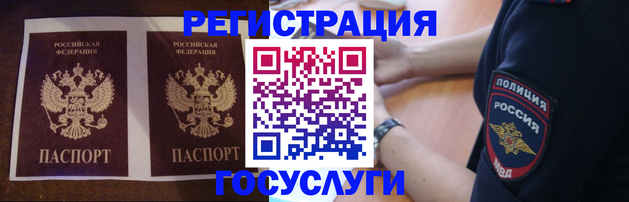 временная регистрация законно в Советске